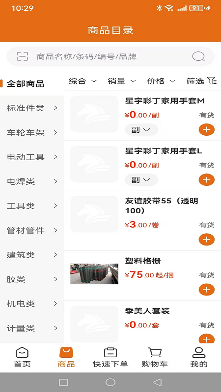 全仁五金截图