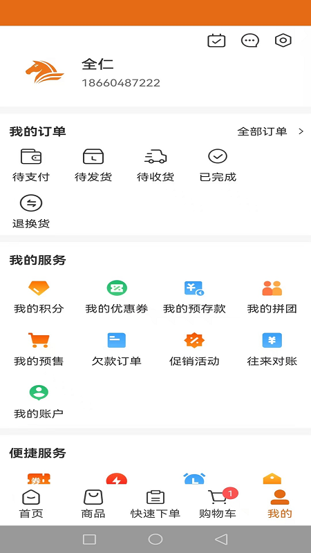 全仁五金截图