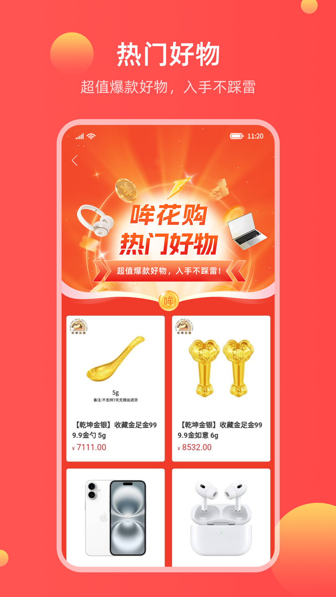 哞花购截图