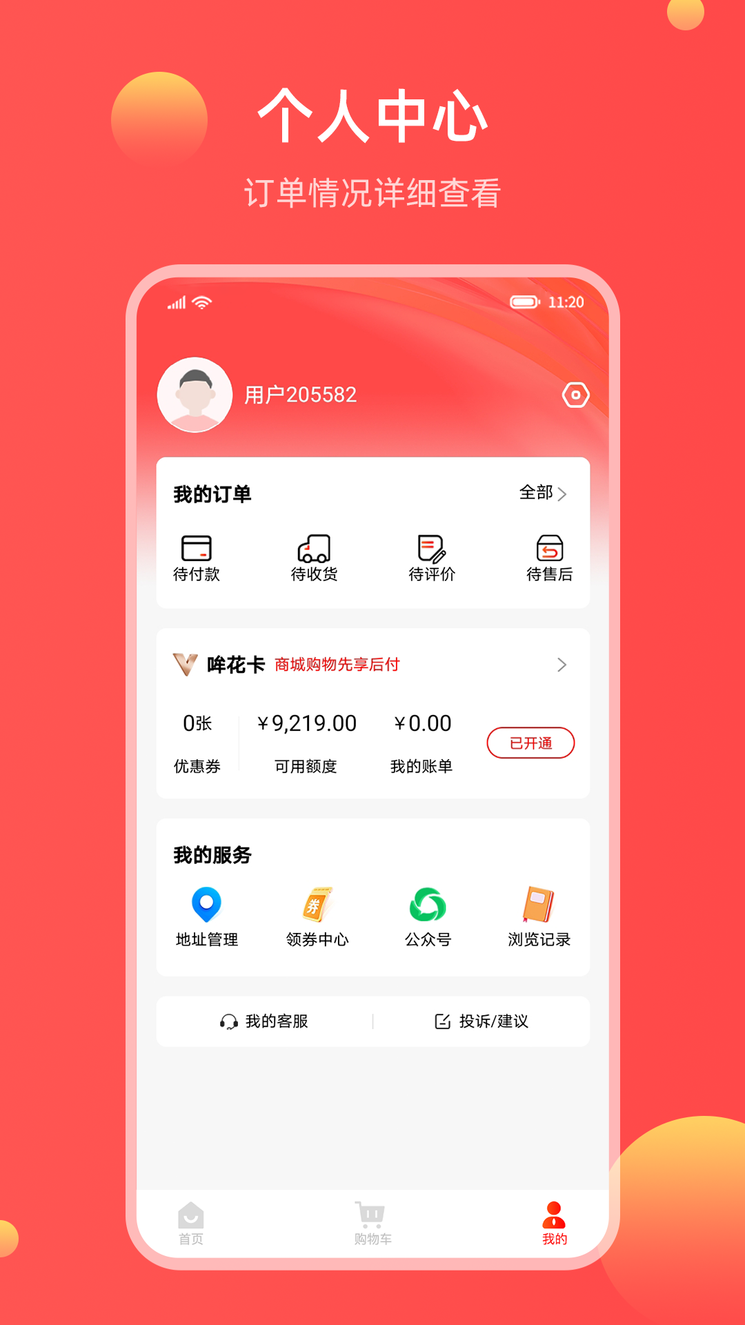 哞花购截图
