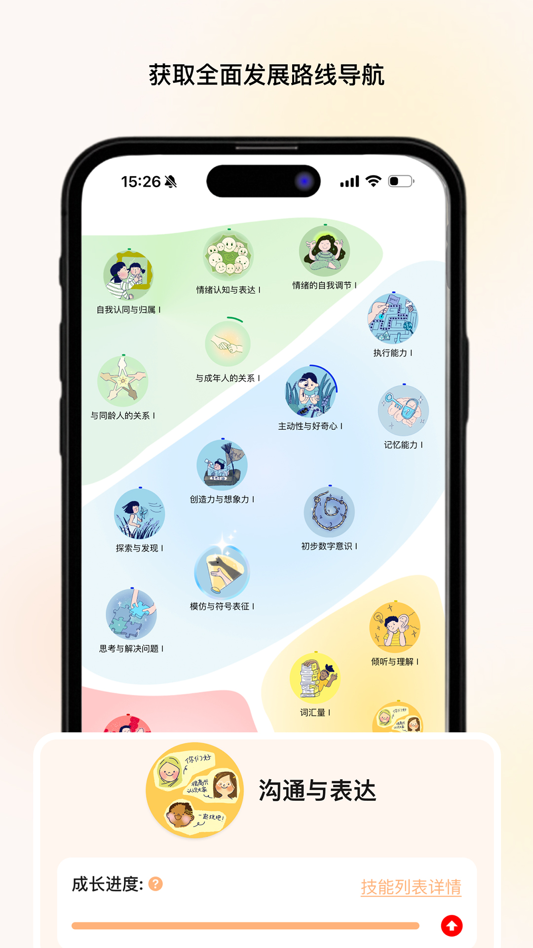 养乐派截图