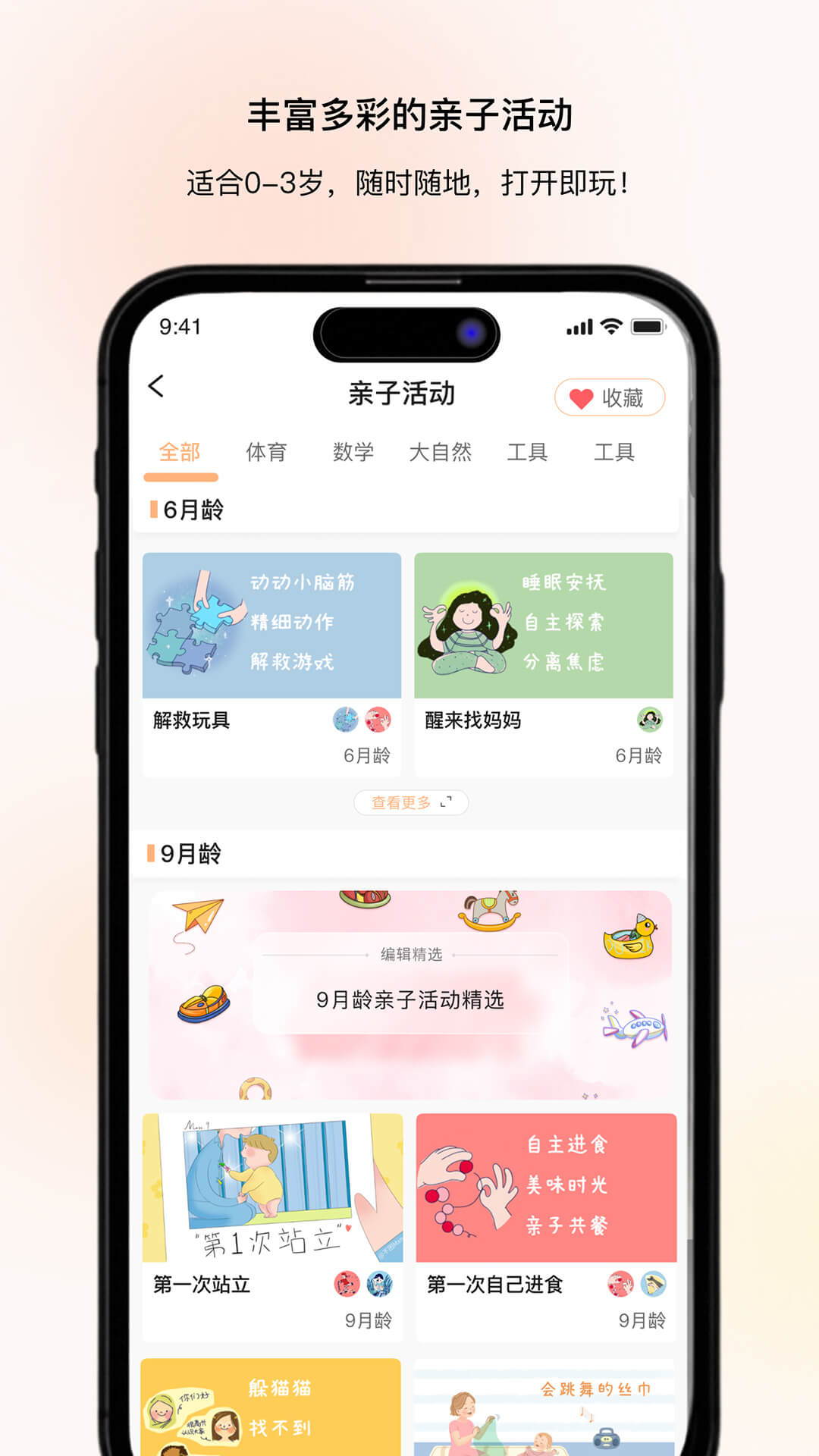 养乐派截图