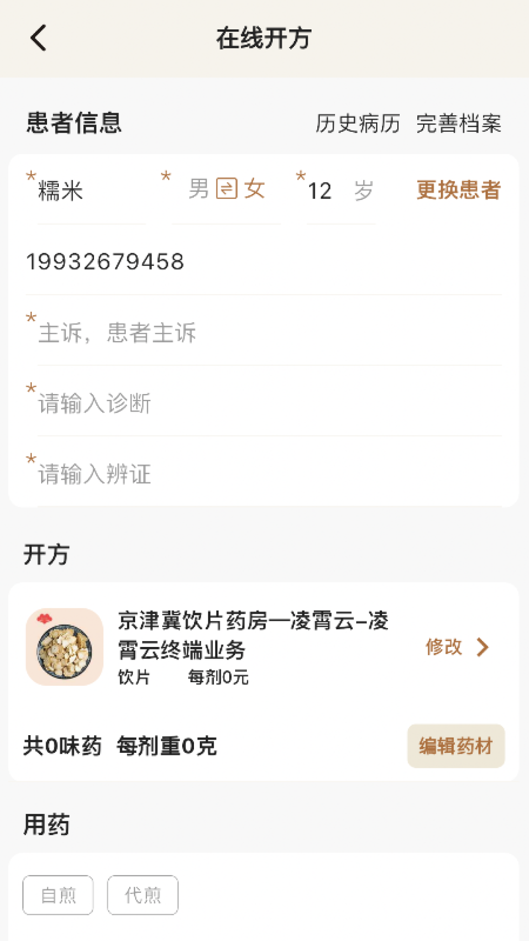 凌霄智慧云截图