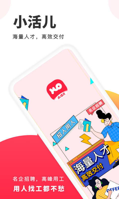 小活儿截图