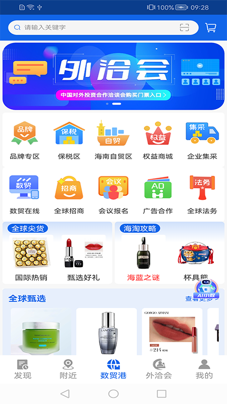 全球数贸港截图