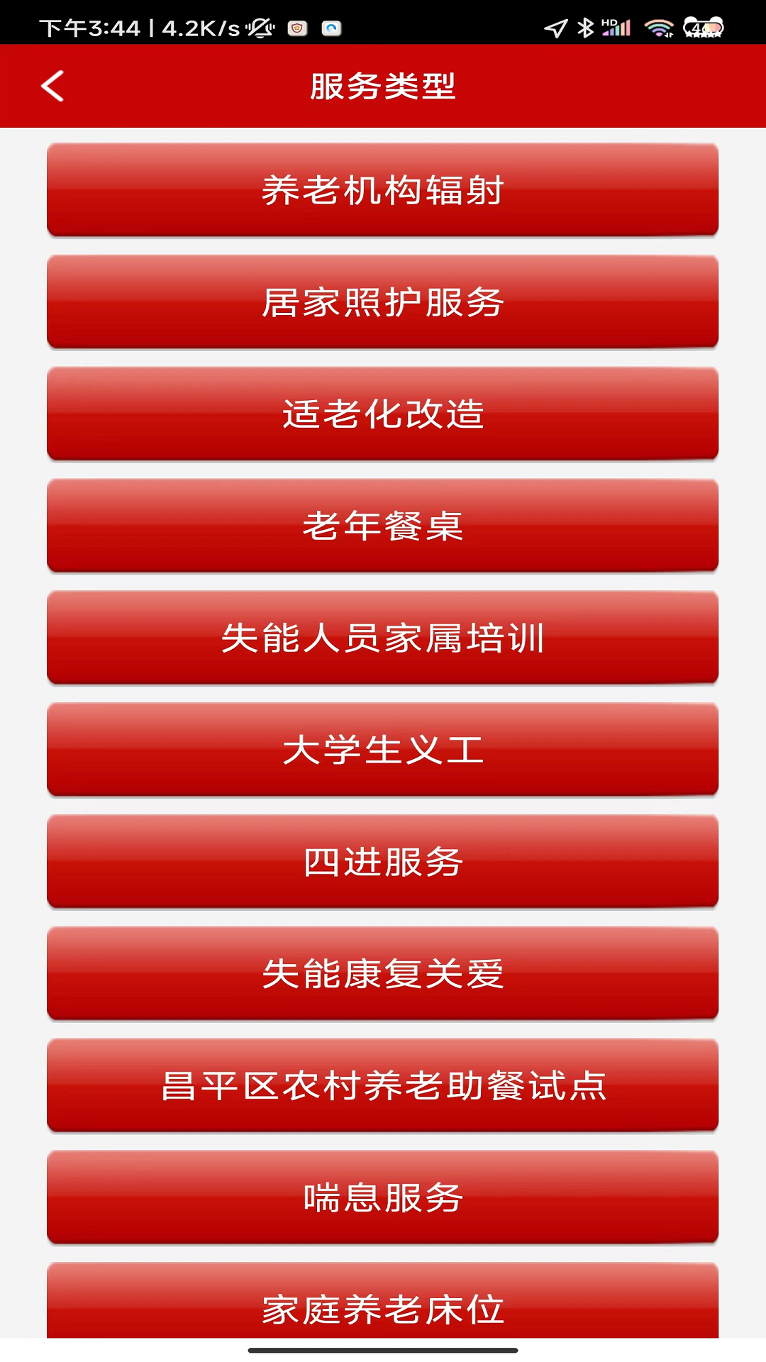 养老易记录截图