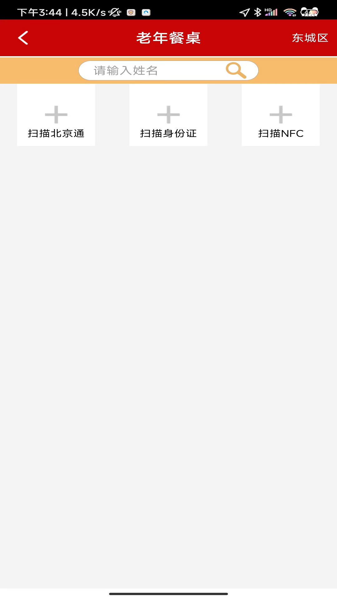 养老易记录截图