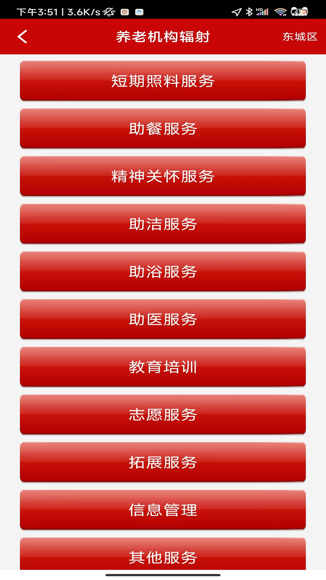 养老易记录截图