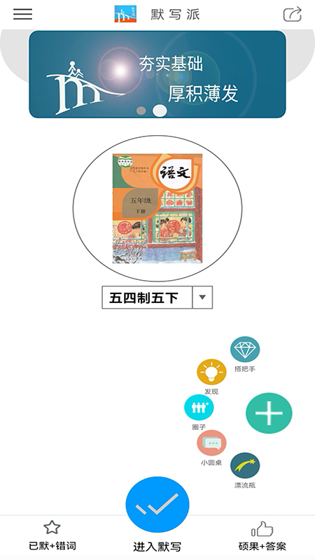 默写派截图
