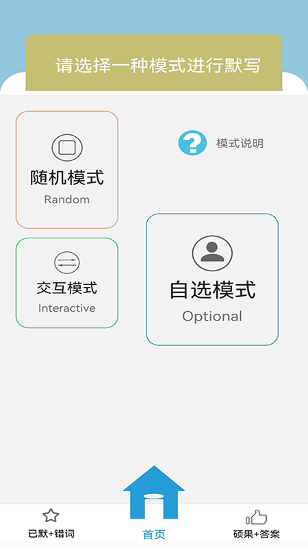 默写派截图