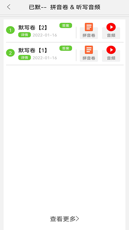 默写派截图