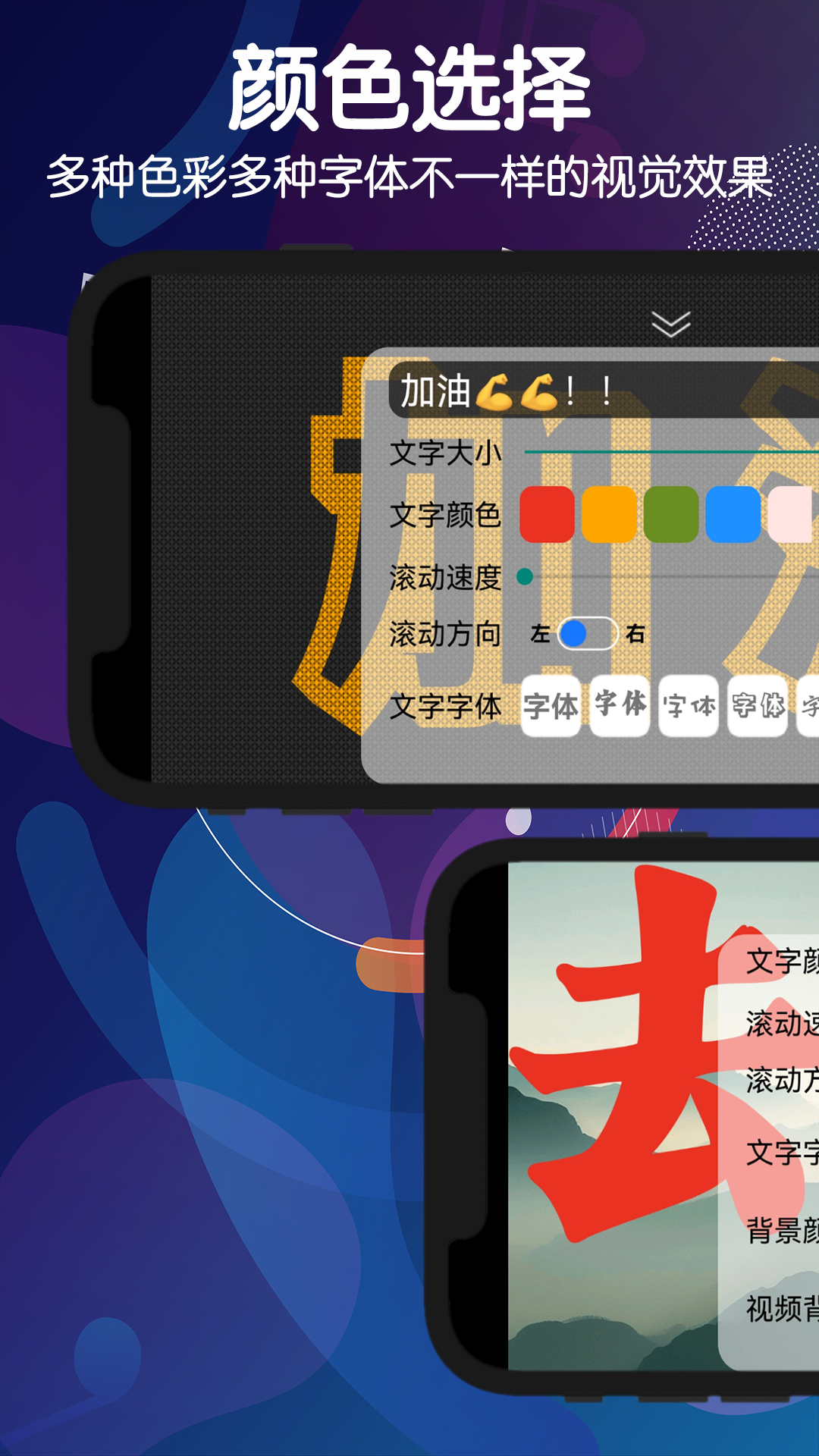 手持弹幕灯牌-滚动字幕截图