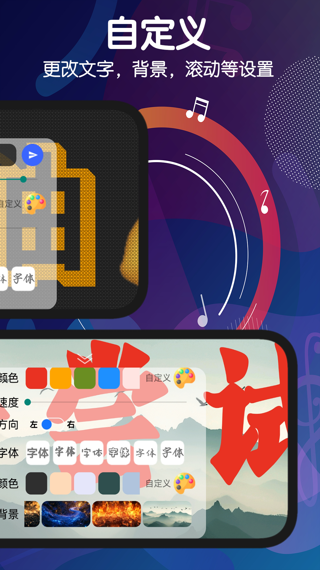 手持弹幕灯牌-滚动字幕截图