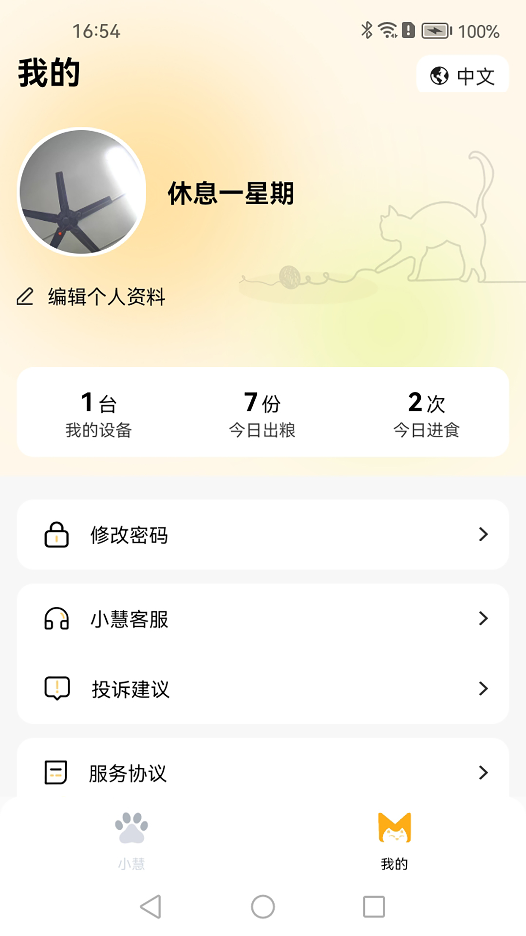 小慧宠物截图