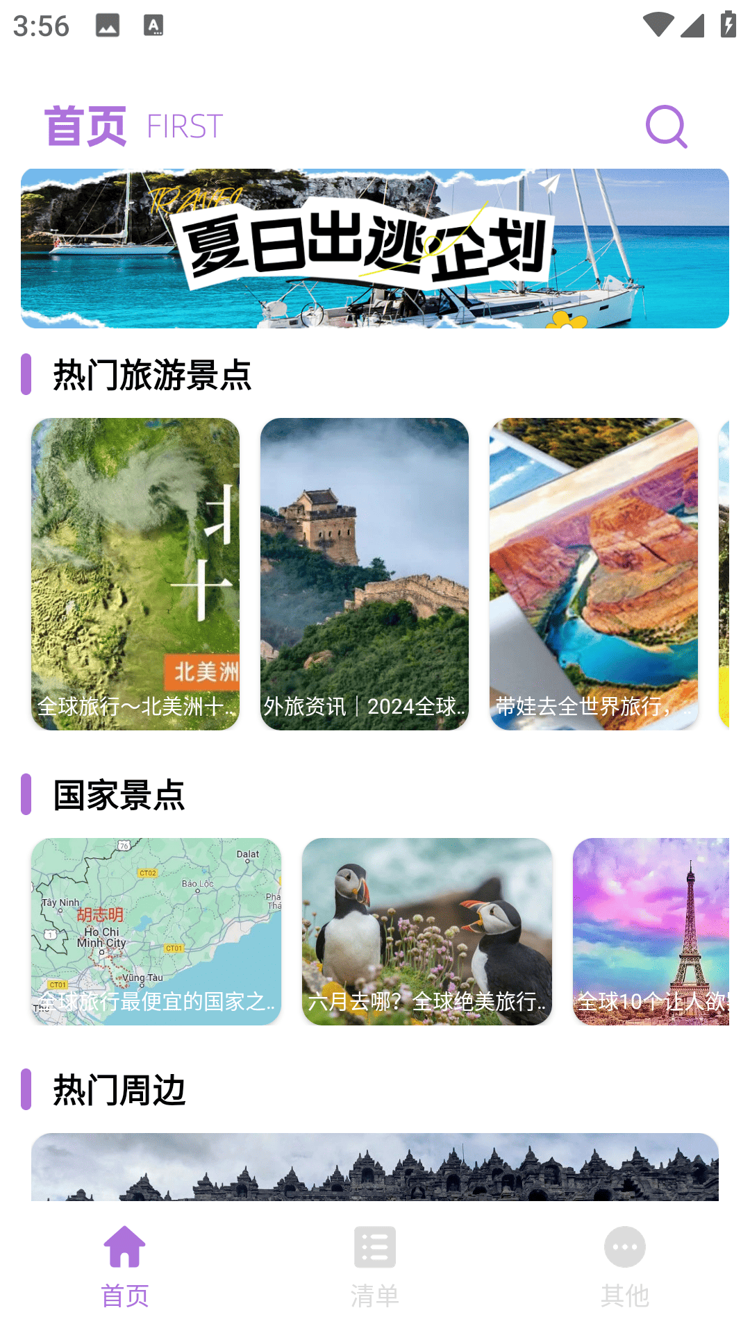 全球任我行截图