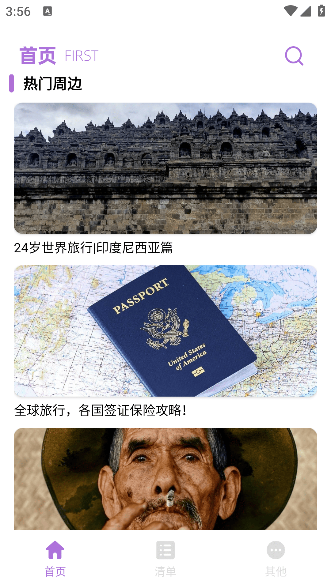 全球任我行截图