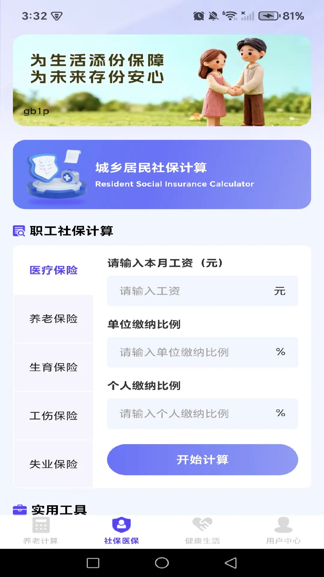 养老退休金免费计算截图