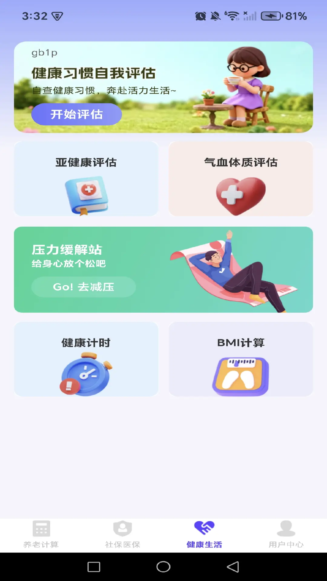 养老退休金免费计算截图