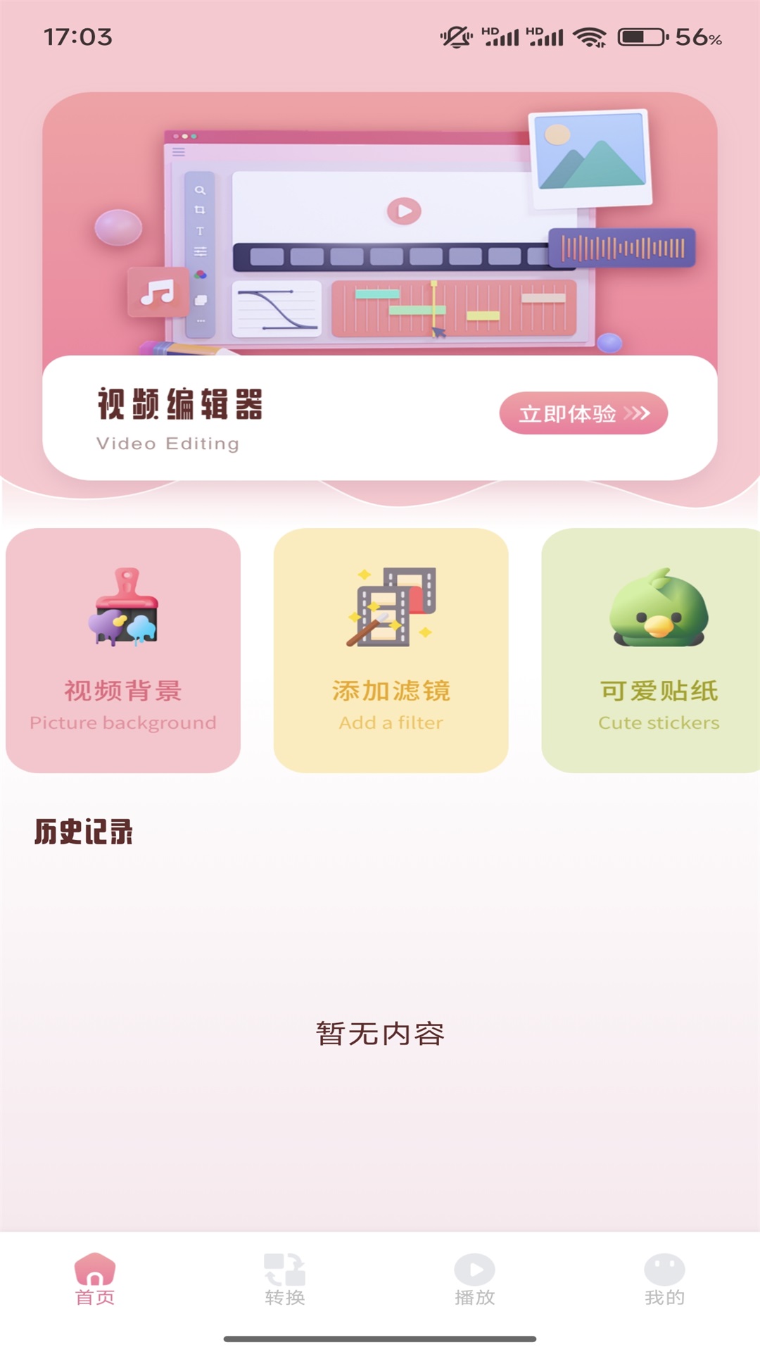 天天视频截图