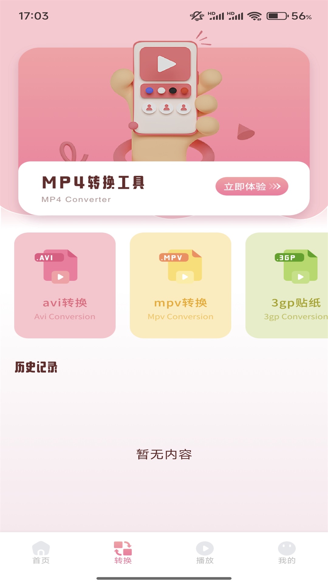 天天视频截图