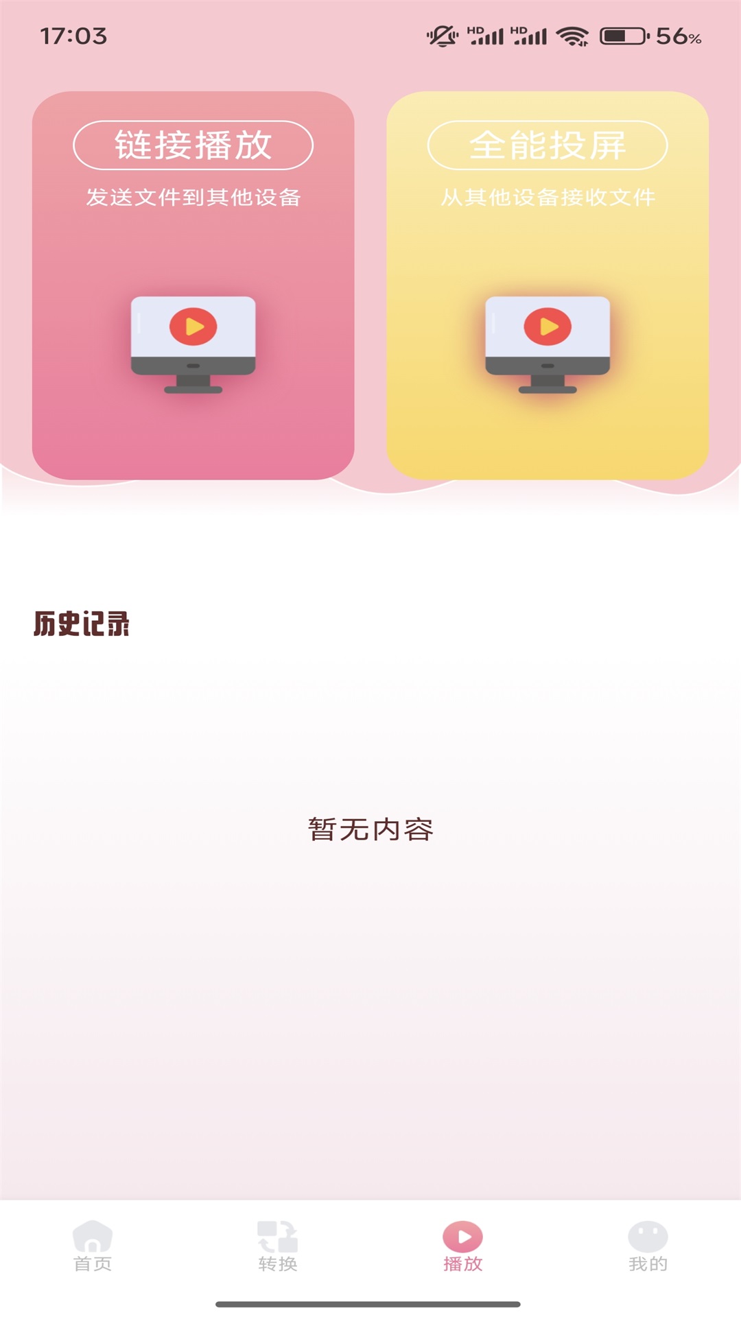 天天视频截图