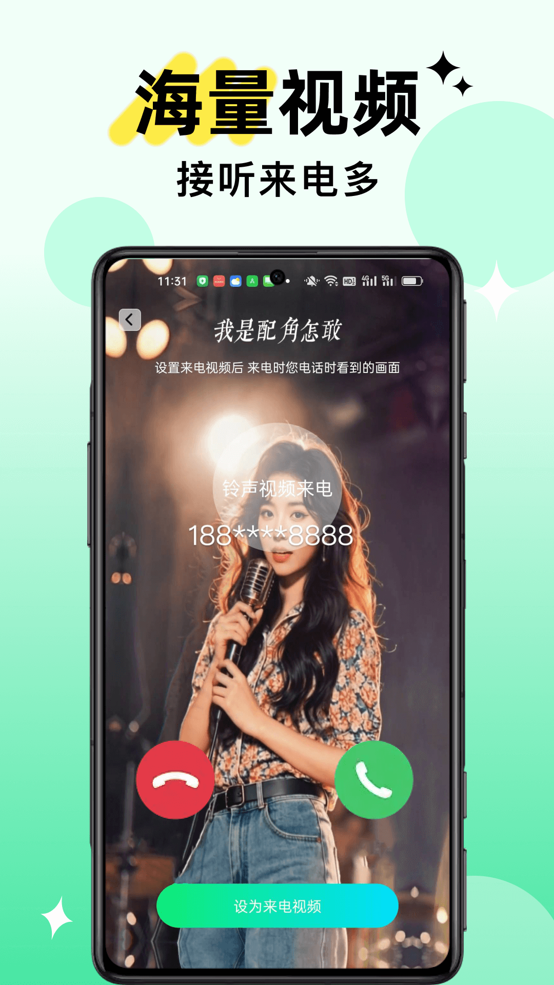 铃声视频来电截图