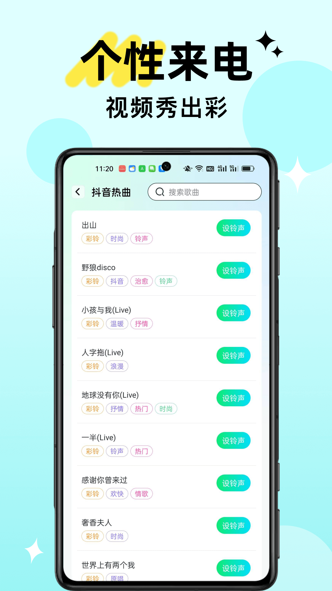 铃声视频来电截图
