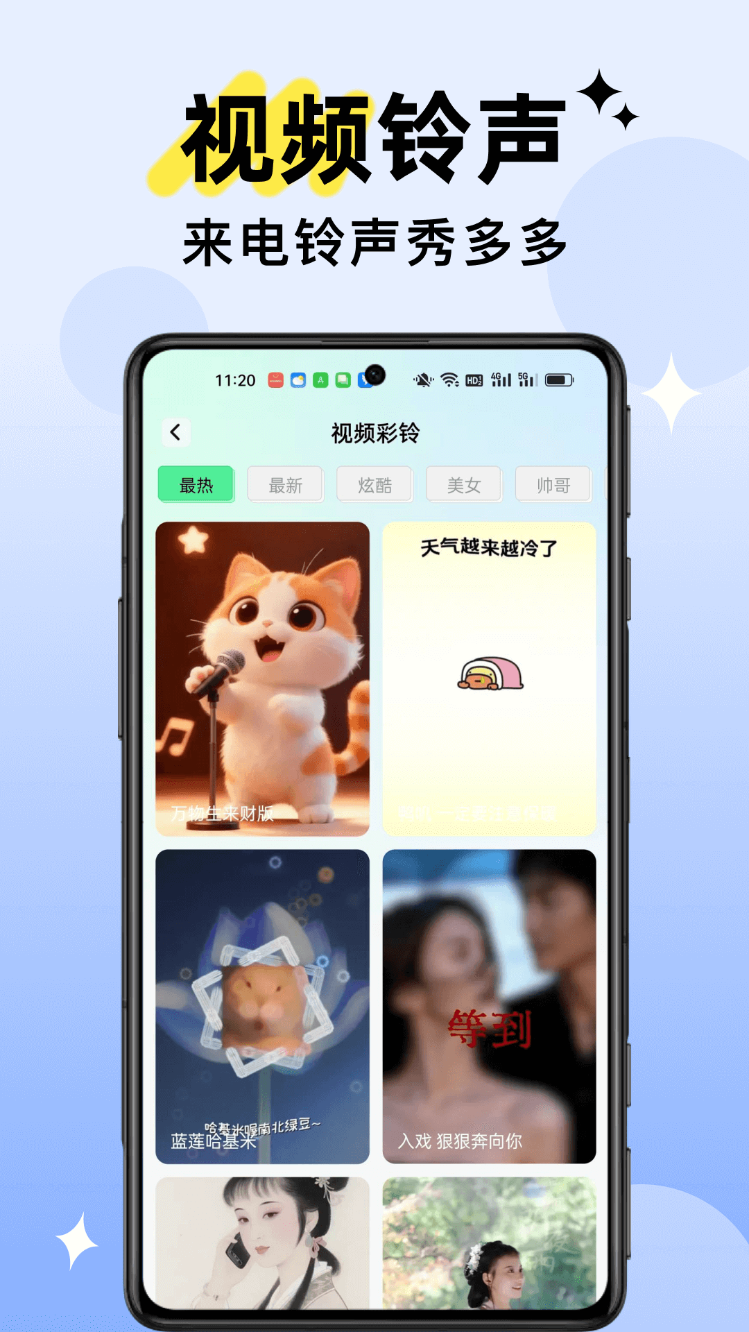 铃声视频来电截图