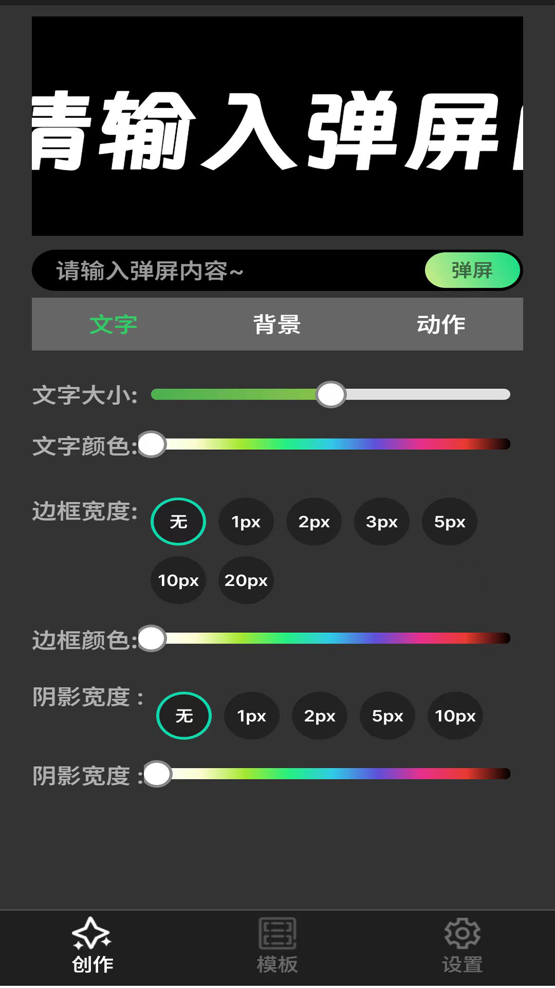 手持弹幕LED灯牌-屏景自绘版截图