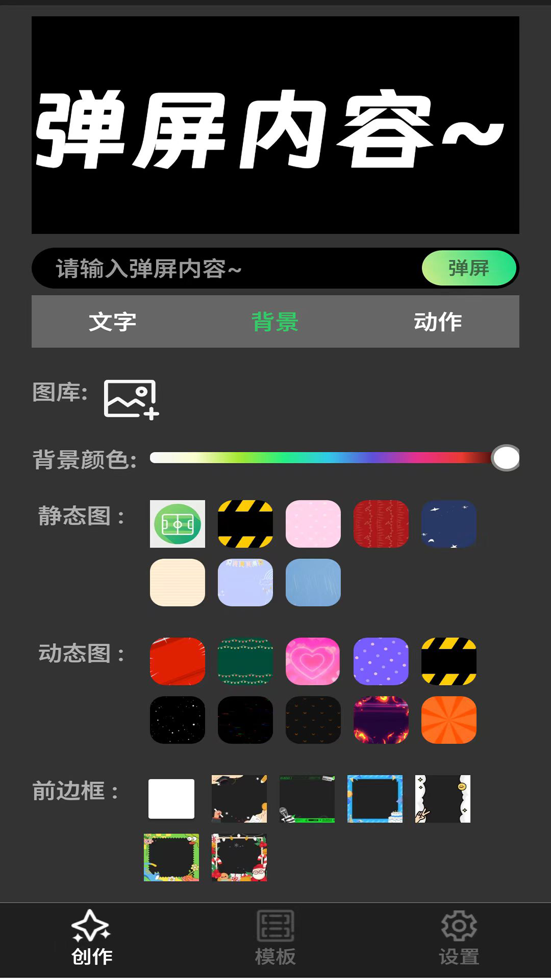 手持弹幕LED灯牌-屏景自绘版截图