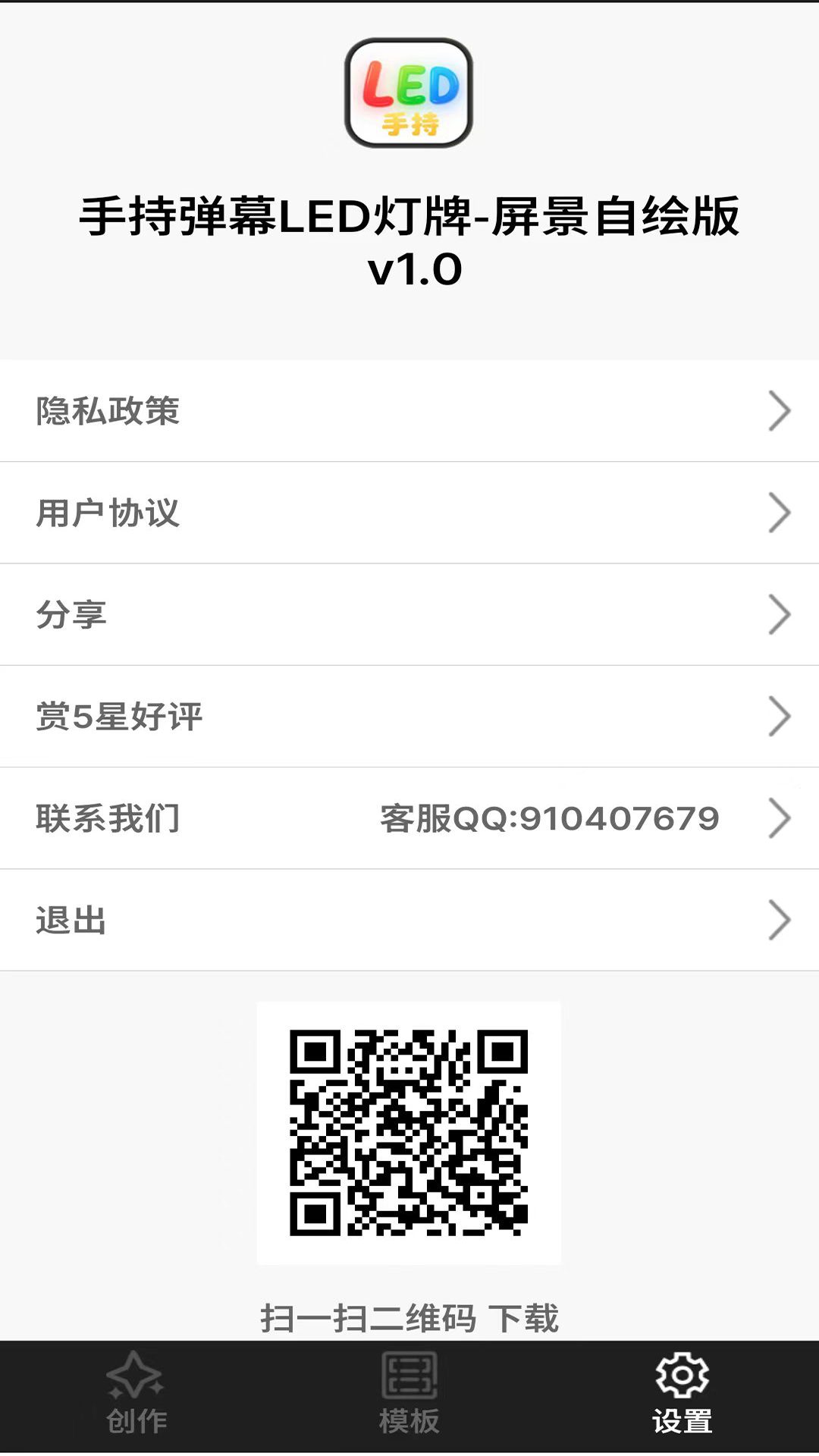 手持弹幕LED灯牌-屏景自绘版截图
