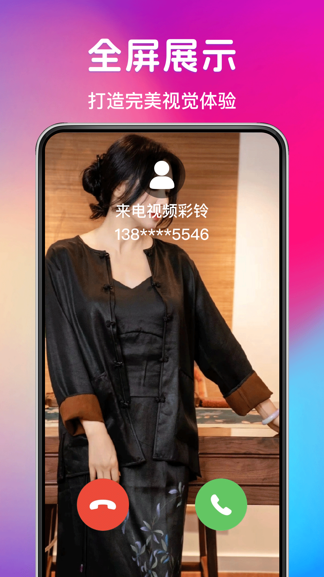 铃声来电秀视频截图