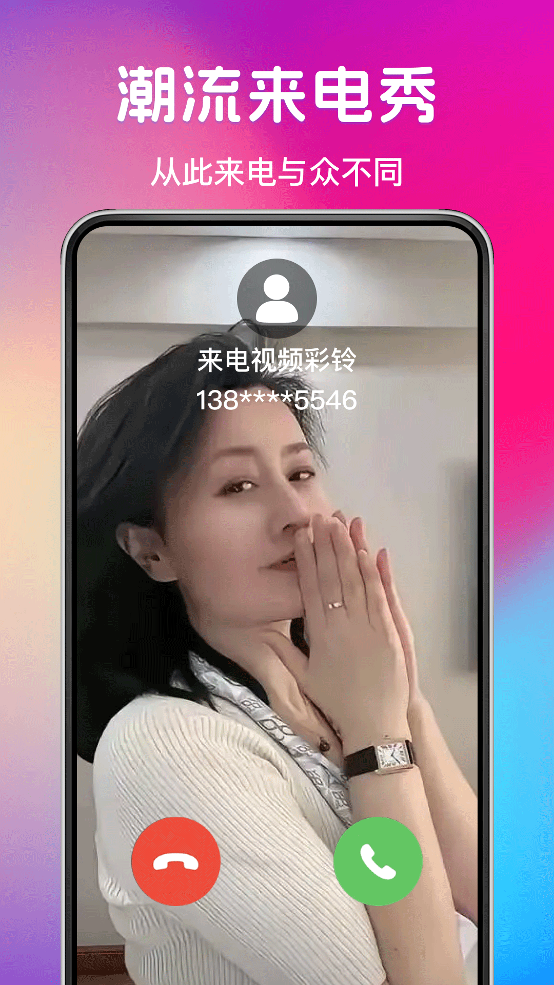铃声来电秀视频截图