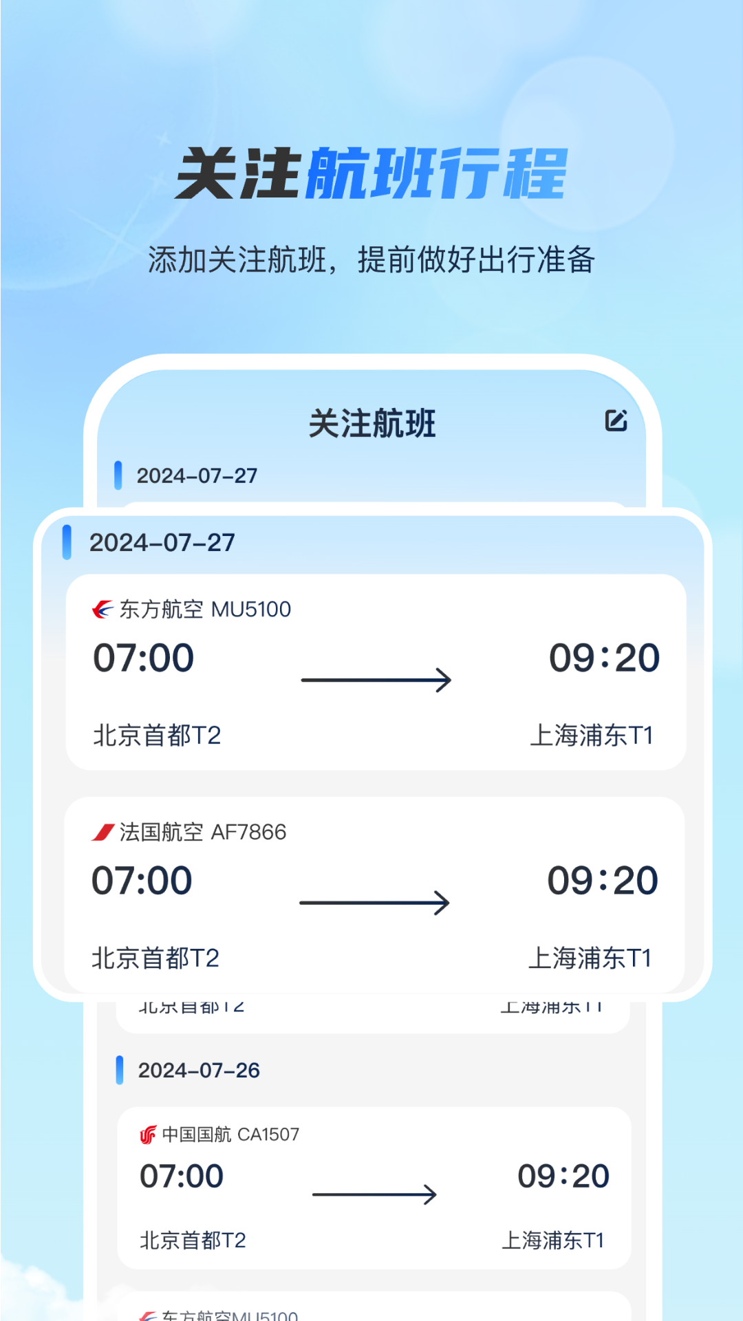 全球航班查询宝截图