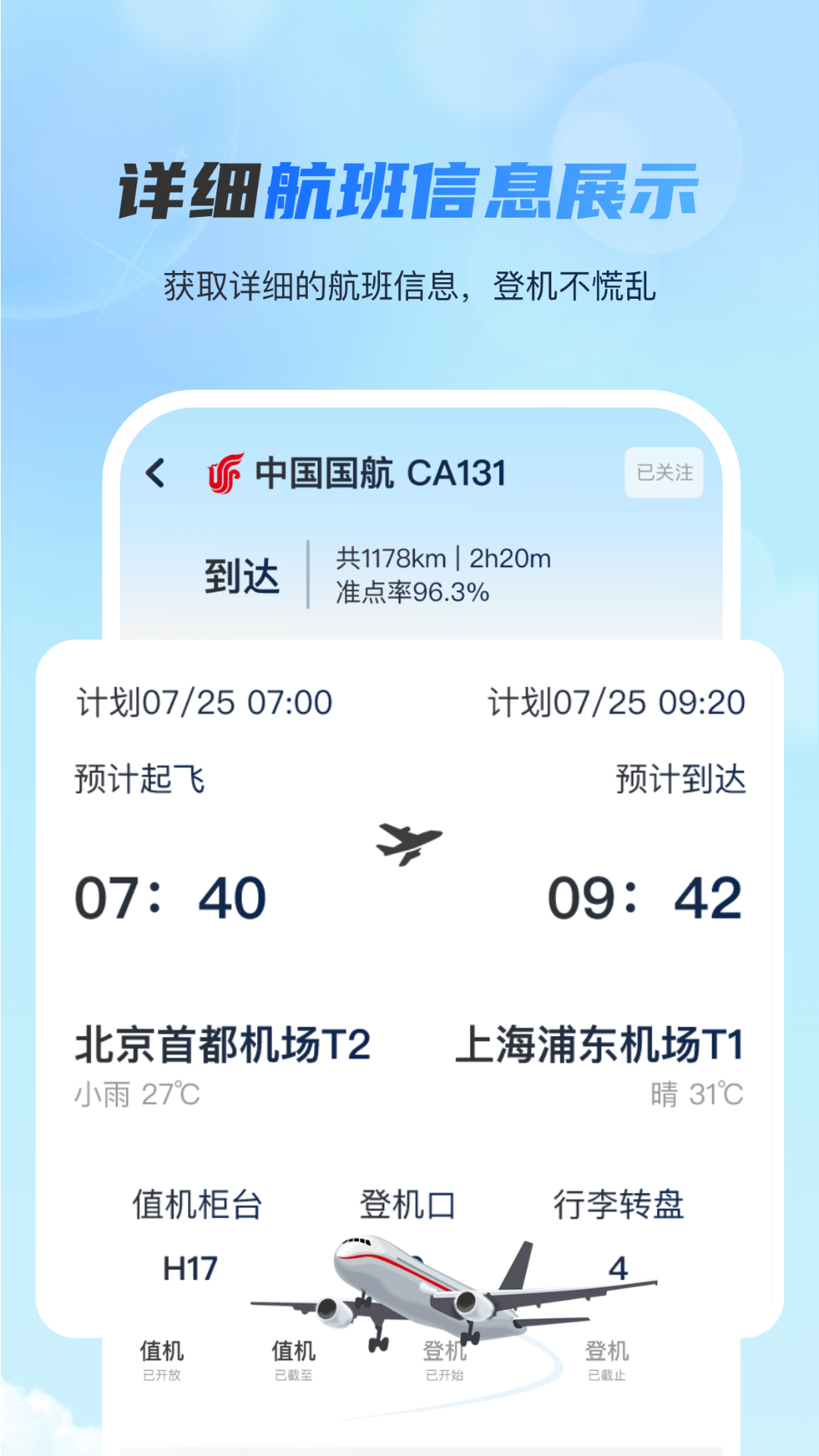 全球航班查询宝截图