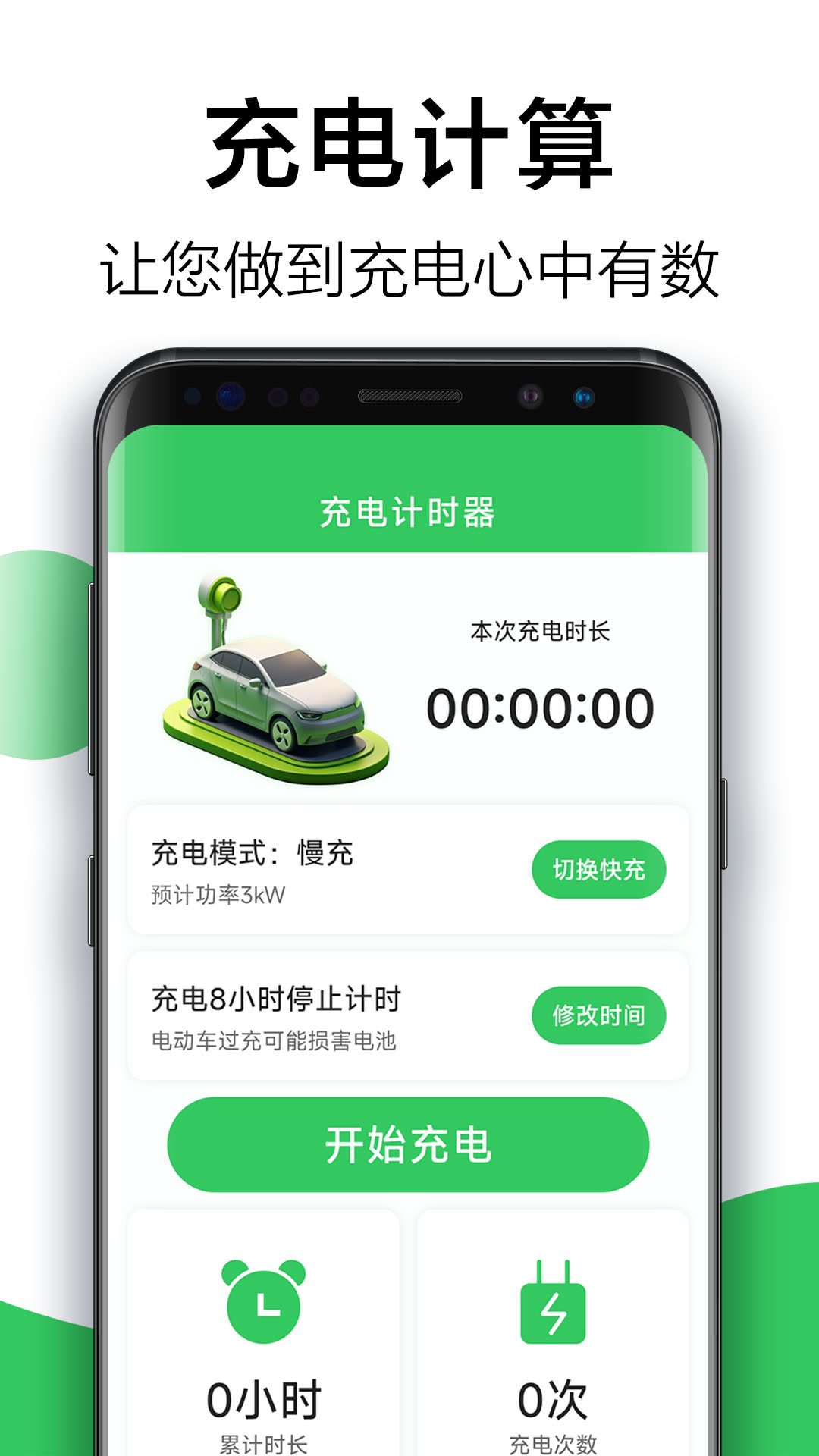 天天省心充电截图