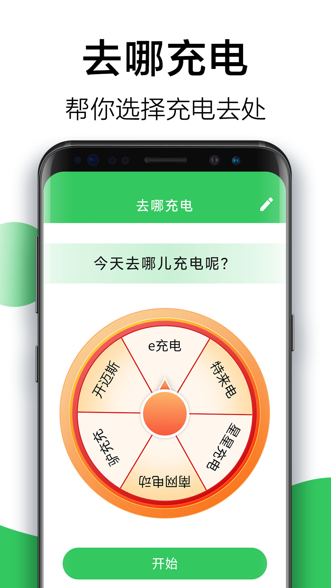 天天省心充电截图