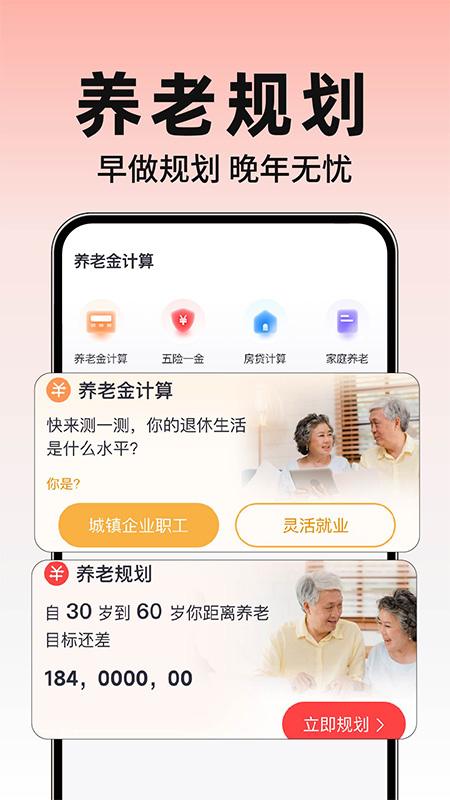 养老退休金计算截图