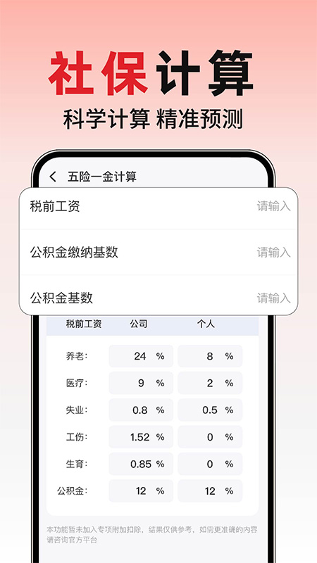 养老退休金计算截图