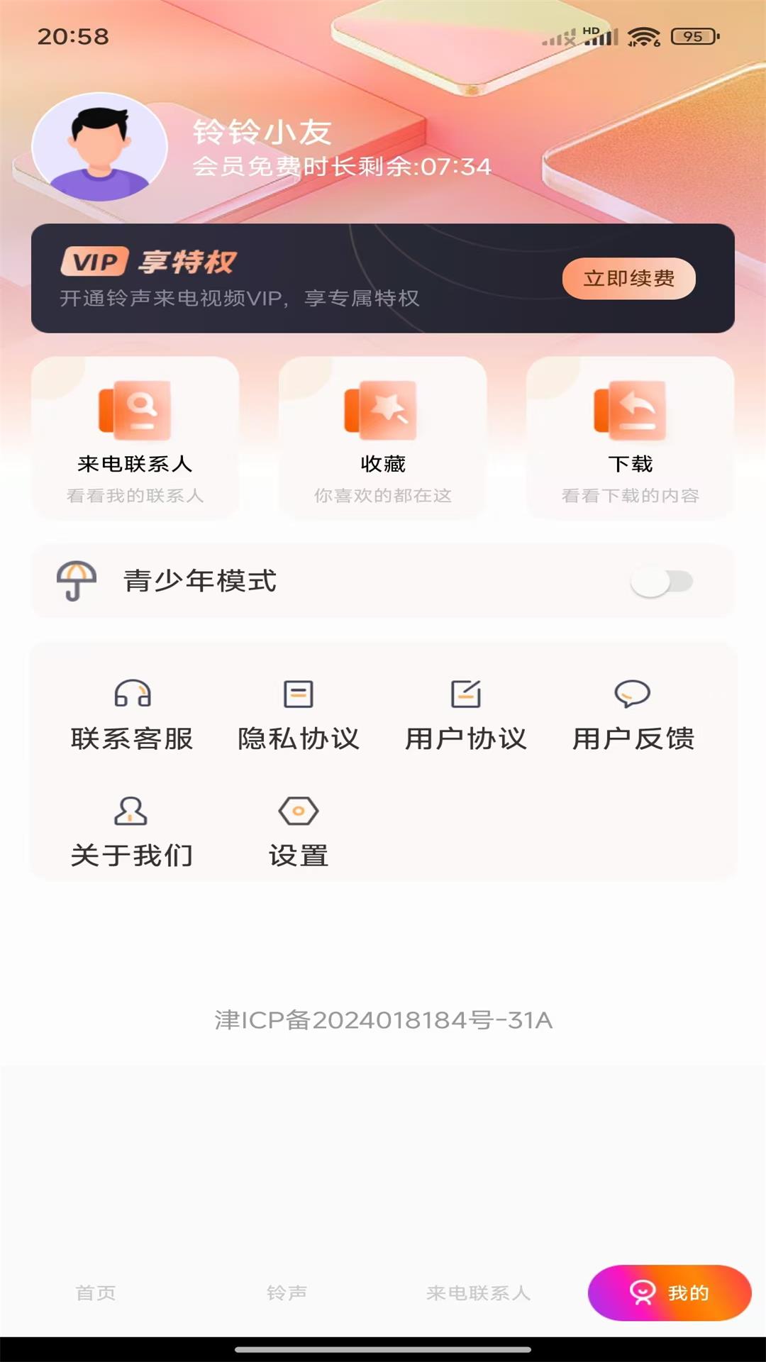 铃声来电视频截图