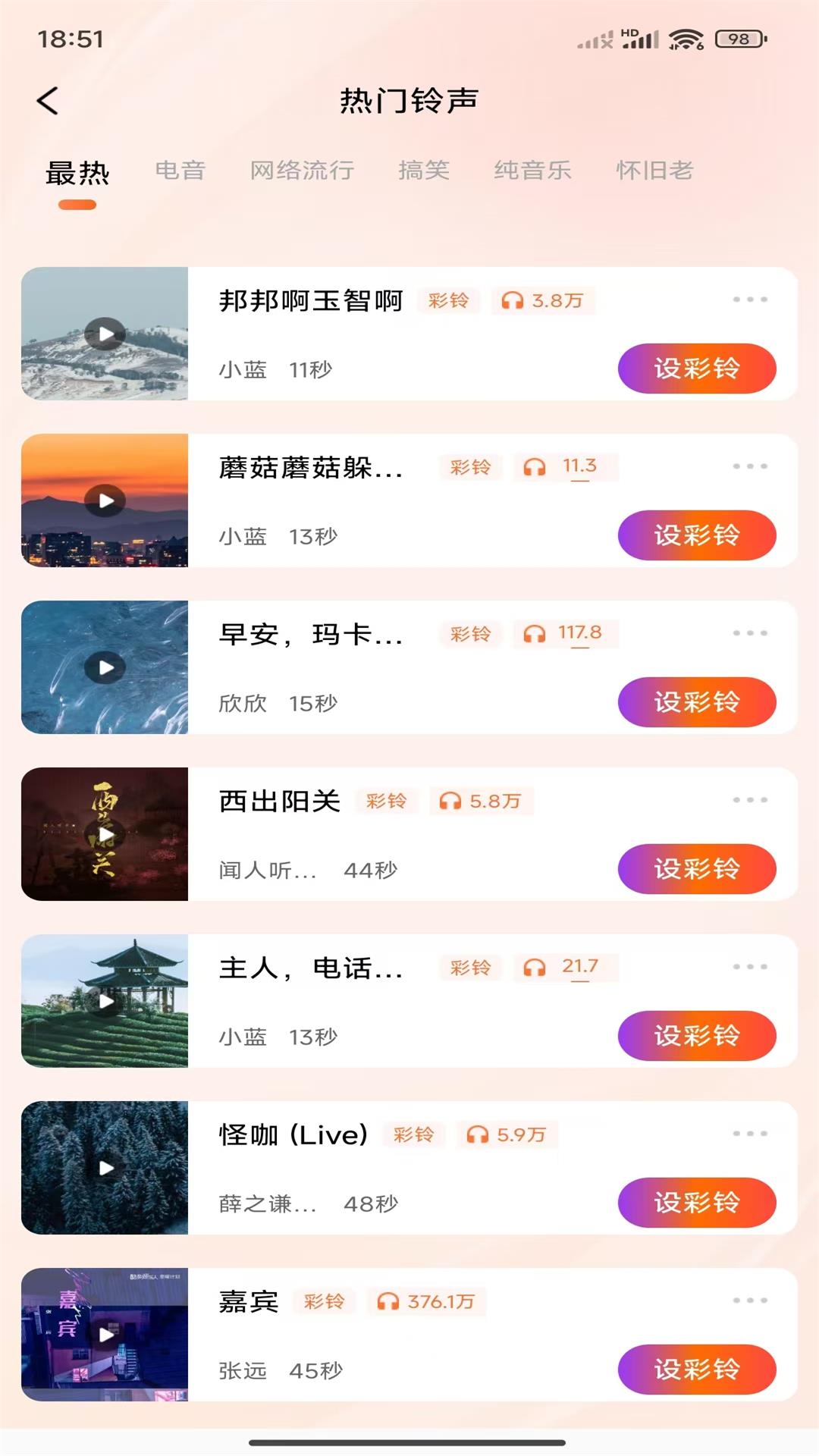 铃声来电视频截图