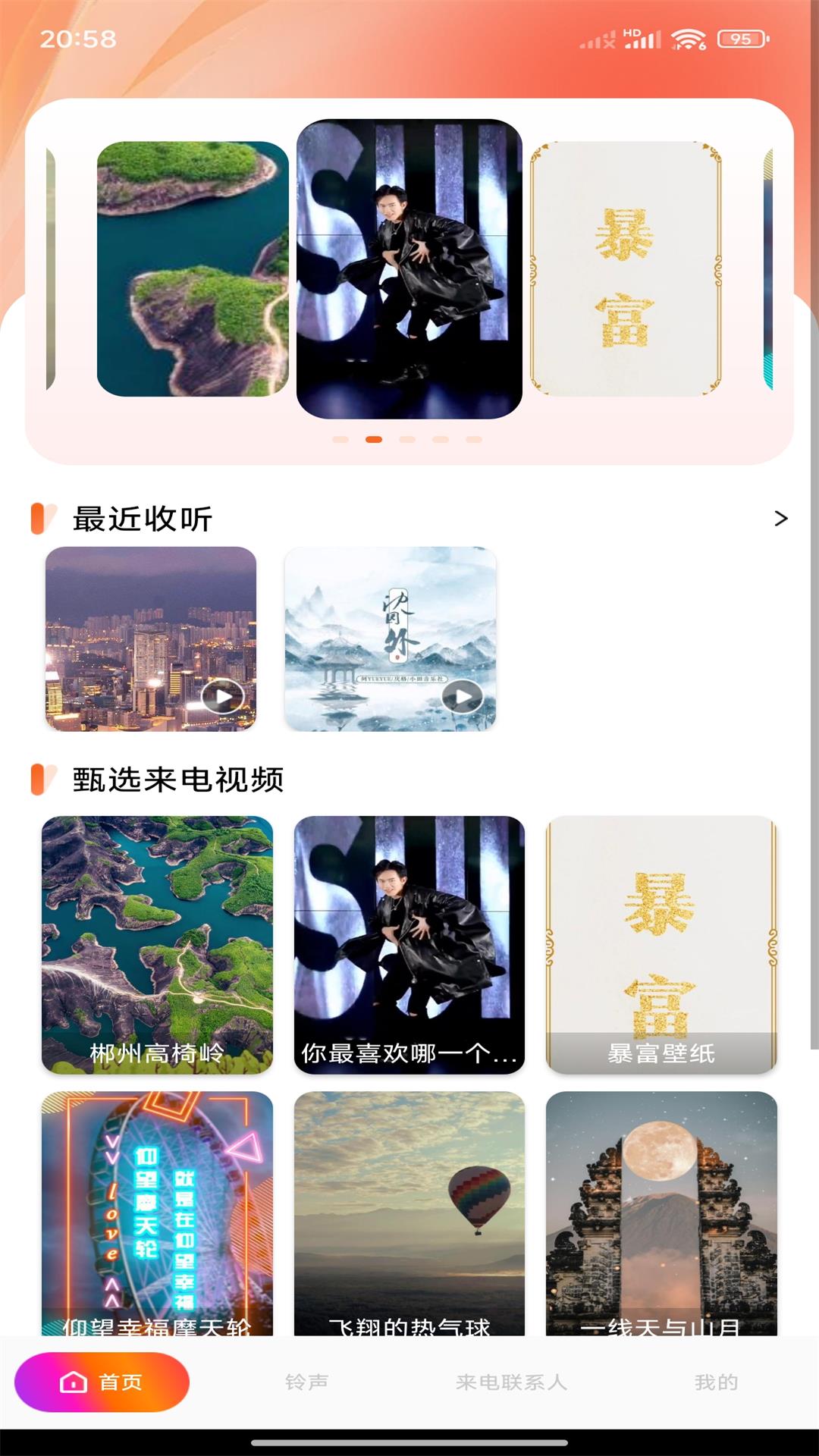 铃声来电视频截图