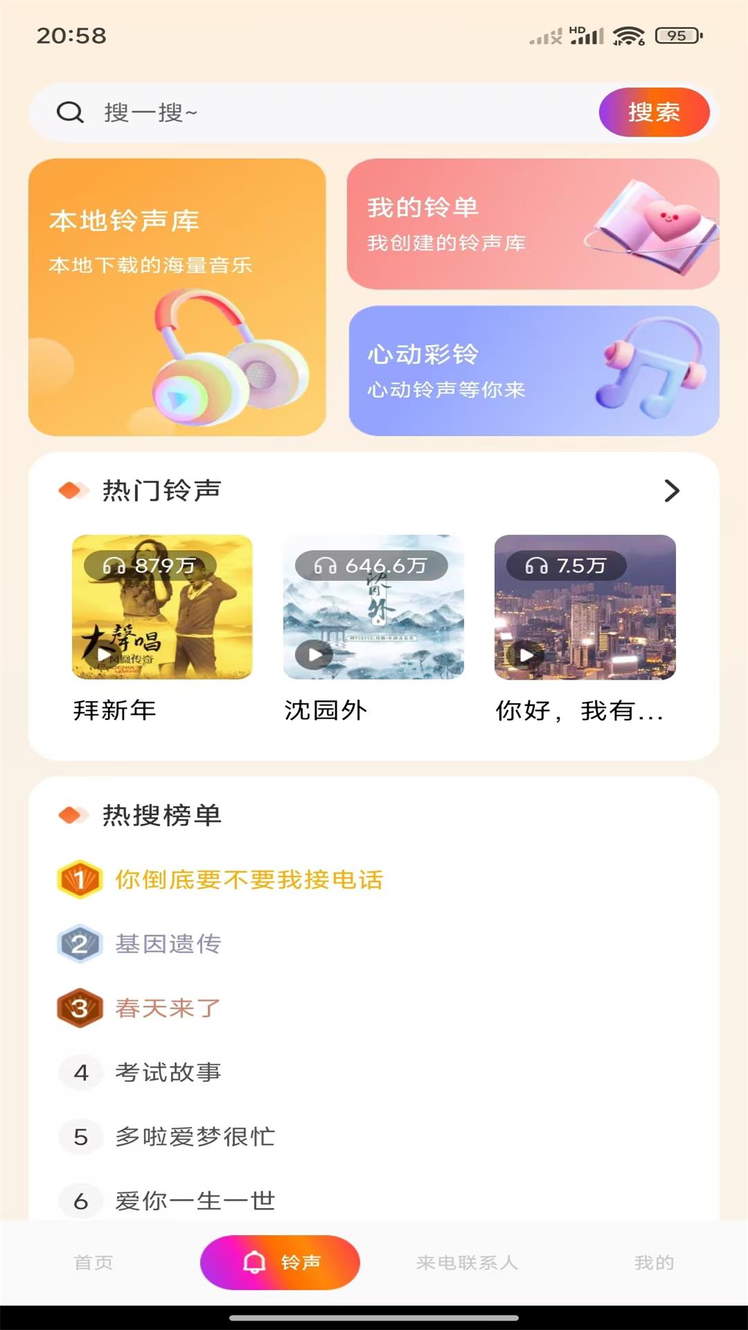 铃声来电视频截图