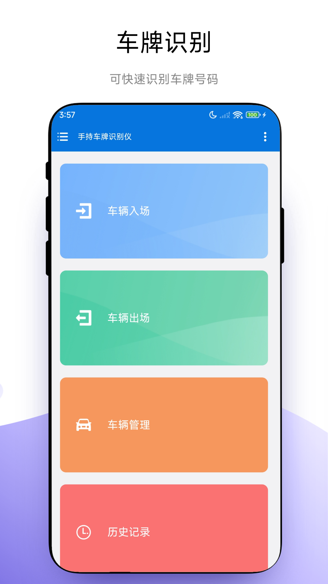 手持车牌识别仪截图