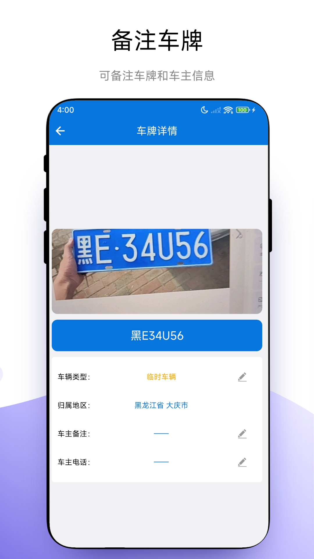 手持车牌识别仪截图