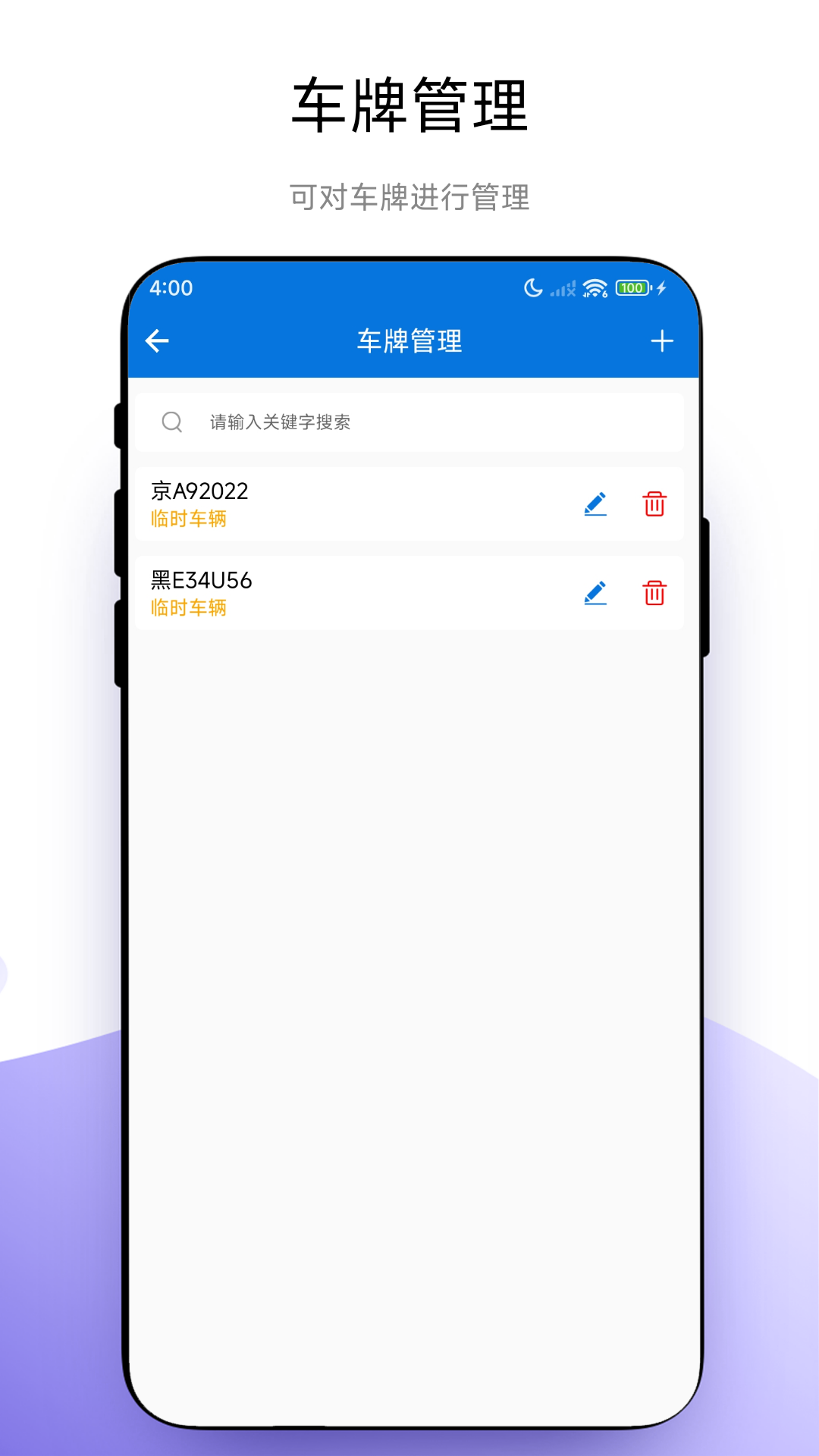 手持车牌识别仪截图