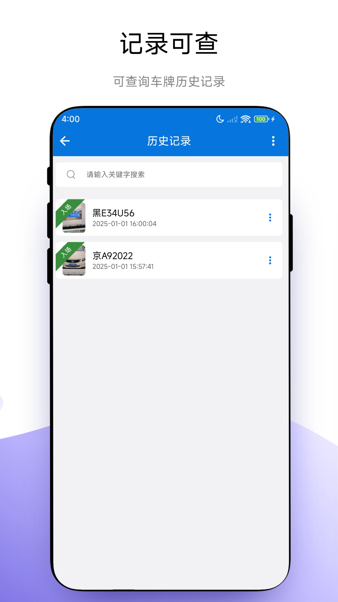 手持车牌识别仪截图
