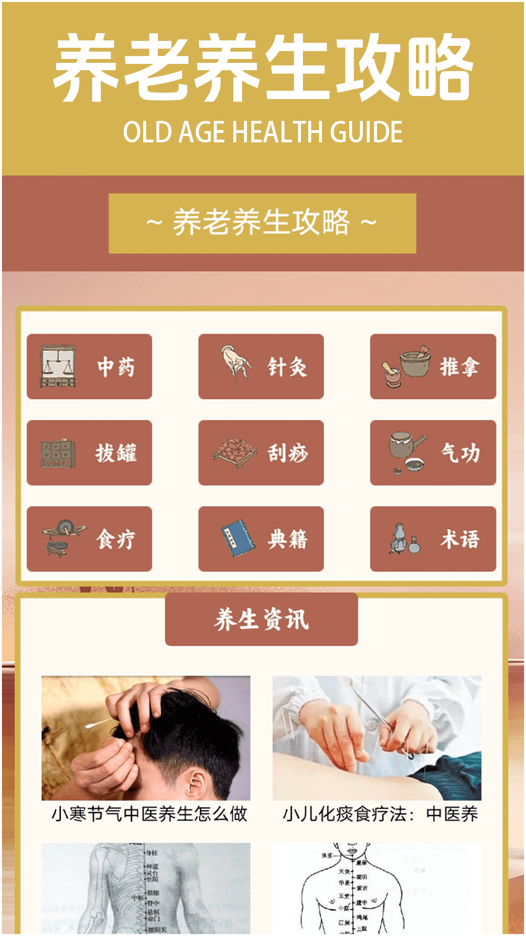 养老模拟器截图