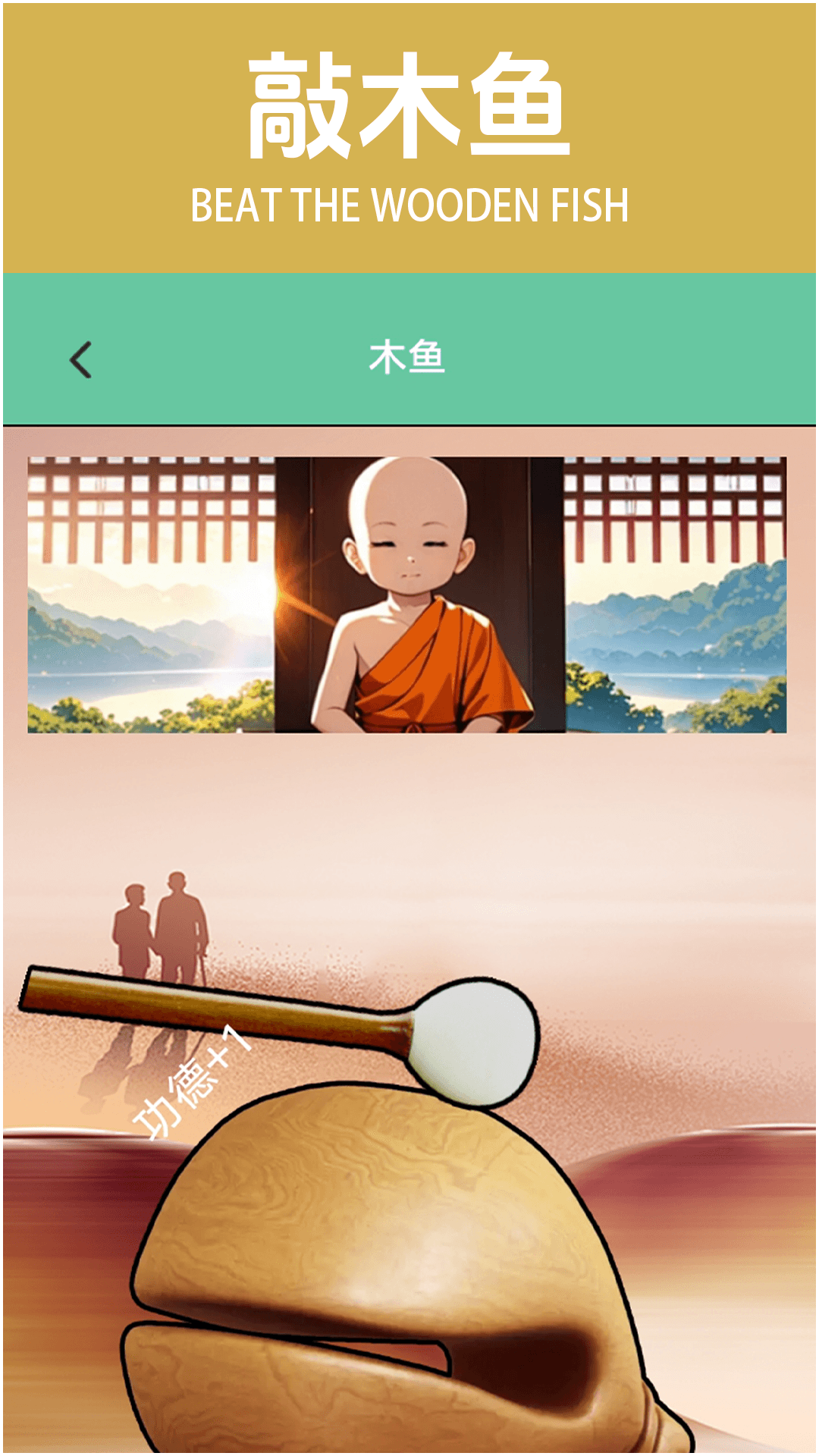 养老模拟器截图