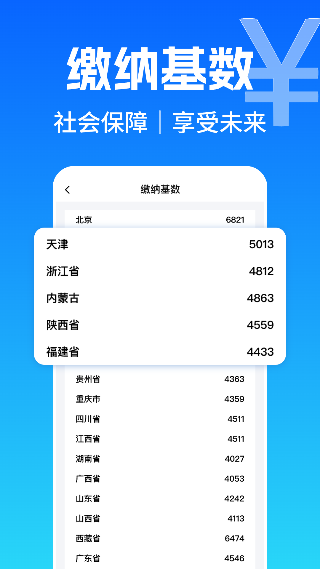 养老金退休计算器截图